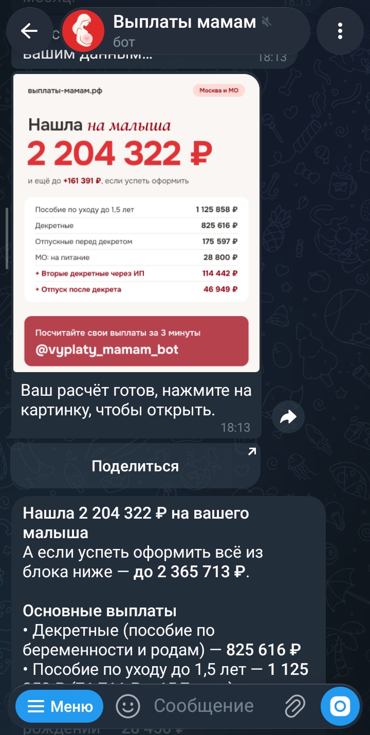 Расчёт выплат в Telegram-боте: общая сумма и каждая выплата